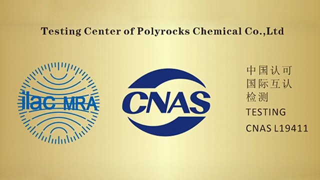 祝賀廣東聚石化學股份有限公司獲得國家CNAS資歷認證